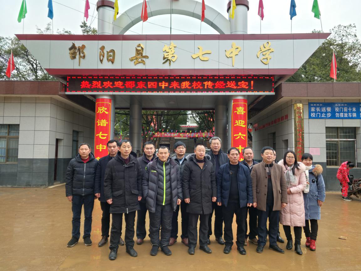 分享经验携手共进邵东四中的领导来邵阳县第七中学交流办学经验