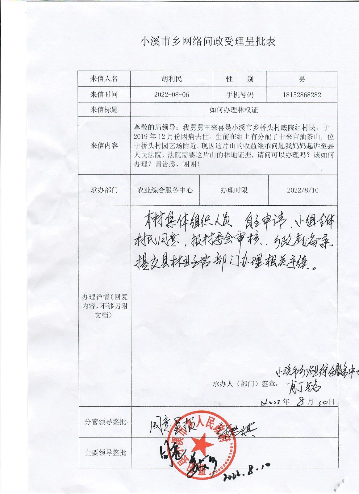 回复函 001.jpg