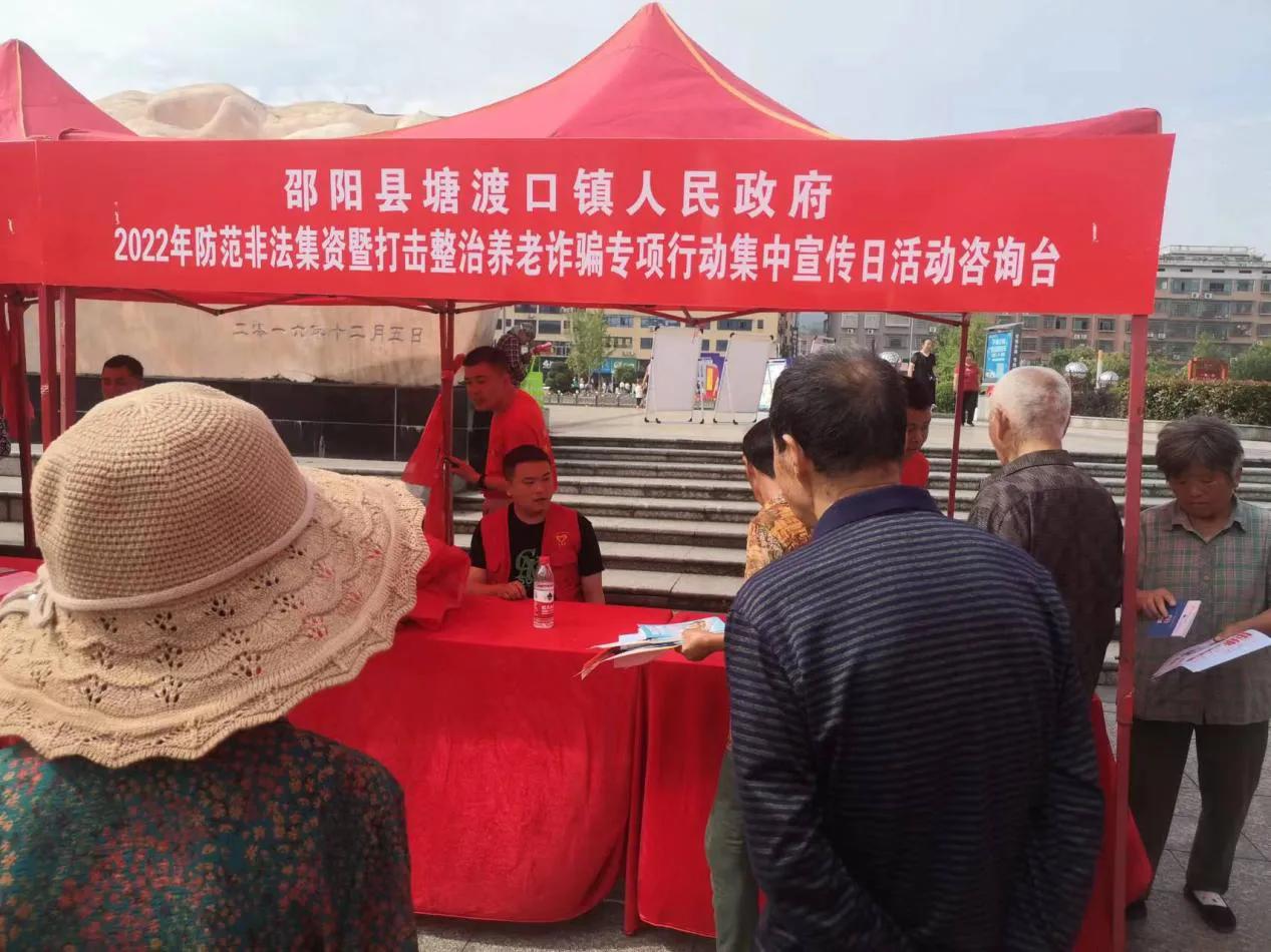 「市域社会治理现代化」塘渡口镇开展防范非法集资宣传日活动_邵阳头条网