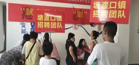 邵阳县塘渡口镇：专场招聘会点亮万家灯火 助力就业扶贫_邵阳头条网