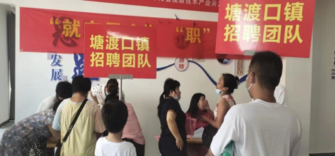 邵阳县塘渡口镇：专场招聘会点亮万家灯火 助力就业扶贫_邵商网