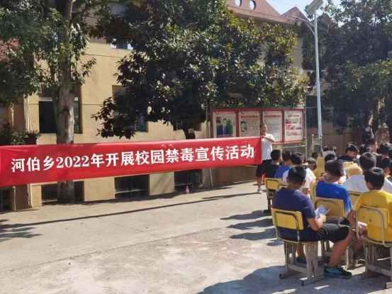 邵阳县河伯乡：开学禁毒教育第一课_邵阳头条网