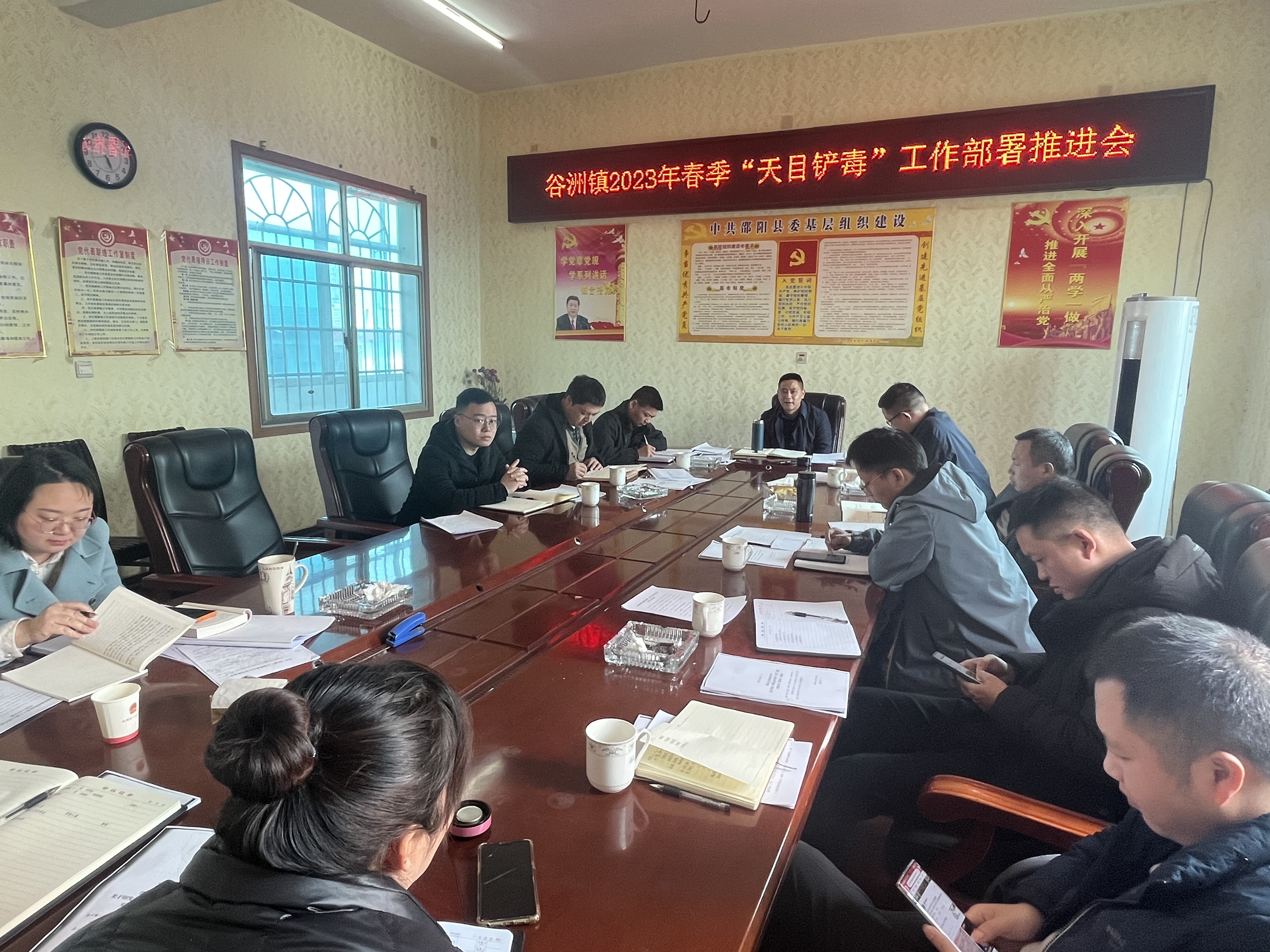 谷洲镇召开春季“天目铲毒”工作部署推进会_邵阳头条网