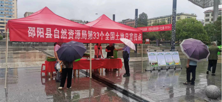 邵阳县开展第33个全国“土地日”主题宣传活动_邵阳头条网