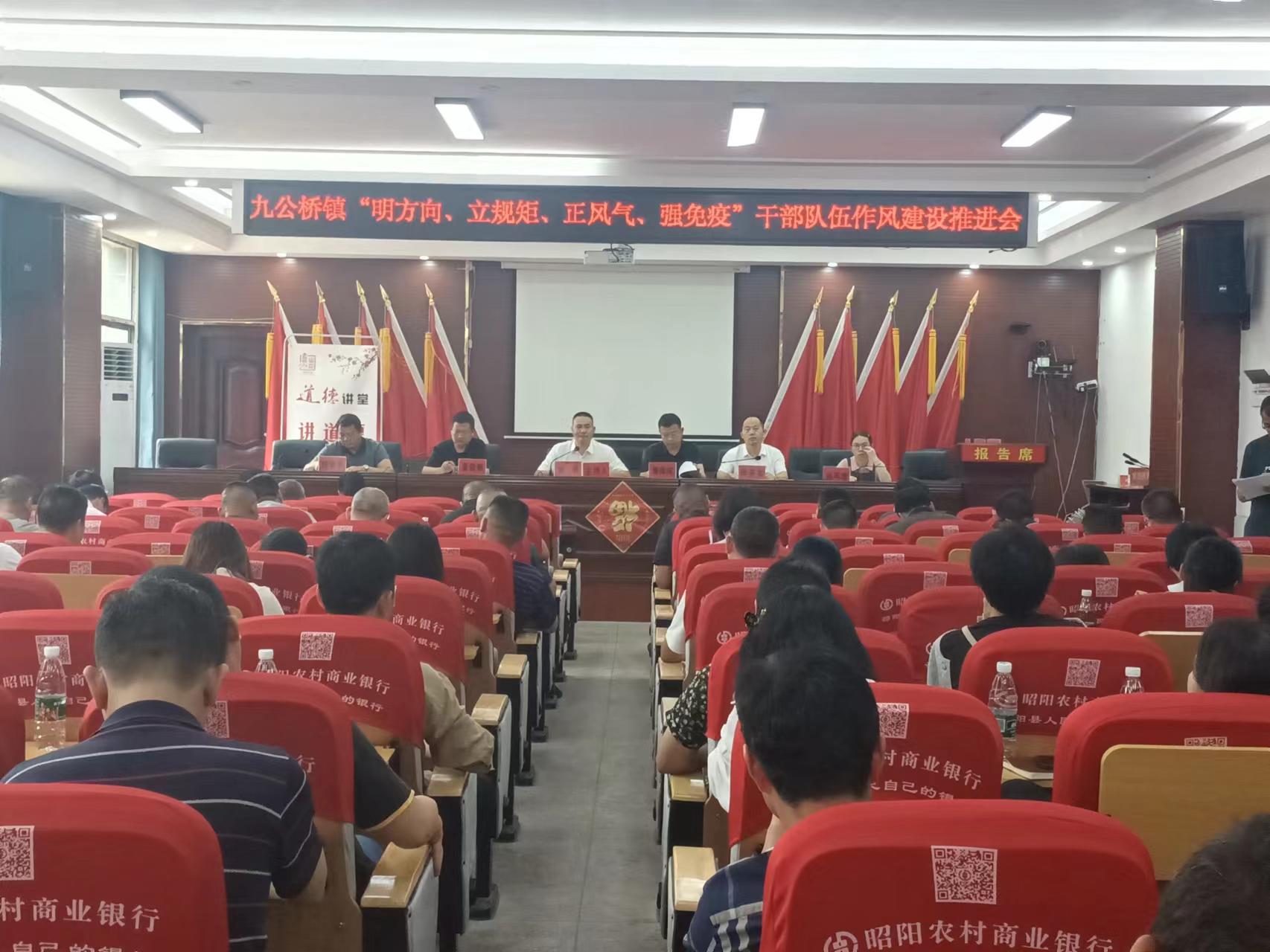 邵阳县九公桥镇开展干部队伍作风建设专项活动推进会_邵阳头条网