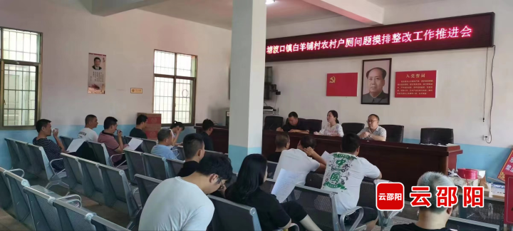 邵阳县塘渡口镇摸排整改农村户厕问题_邵阳头条网
