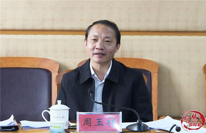 周玉祥主持召开全邵阳县安全生产大检查暨“打非治违”推进会_邵阳头条网