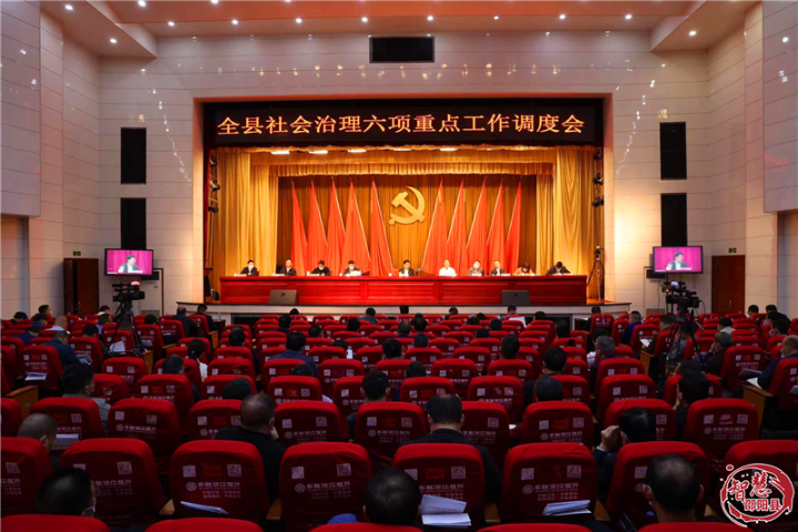 邵阳县召开社会治理六项重点工作调度会_邵阳头条网