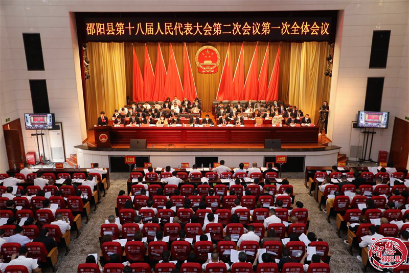 邵阳县第十八届人民代表大会第二次会议开幕_邵阳头条网