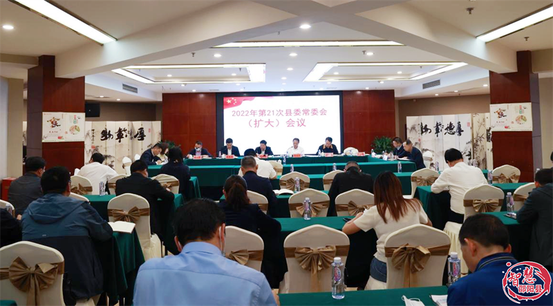 袁胜良主持召开2022年第21次邵阳县委常委会（扩大）会议_邵阳头条网