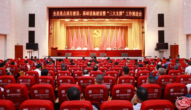 邵阳县召开重点项目建设、基础设施建设暨“三大支撑”工作推进会_邵阳头条网