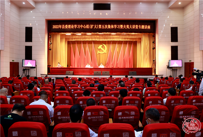 邵阳县委理论学习中心组（扩大）举行2022年第五次集体学习暨夫夷大讲堂专题讲座_邵阳头条网