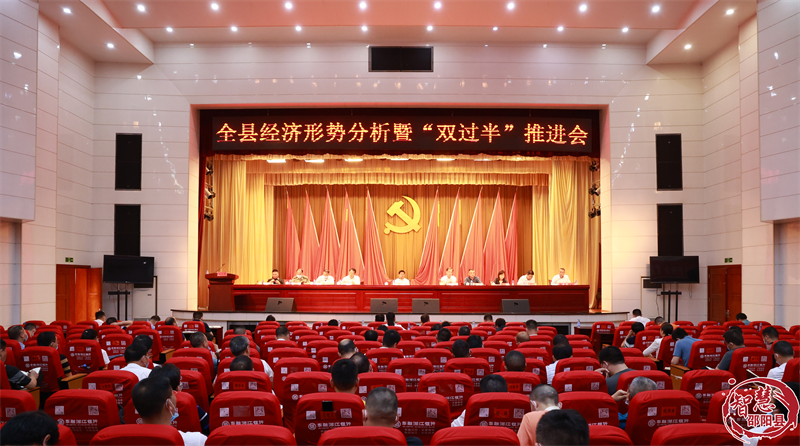邵阳县召开经济形势分析暨“双过半”推进会_邵阳头条网