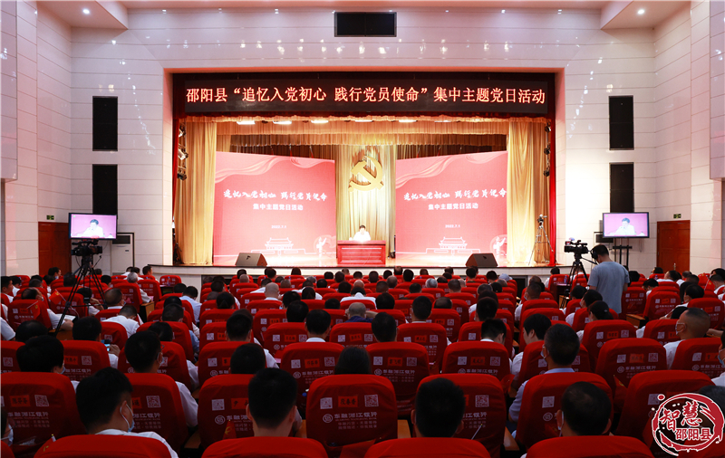 邵阳县开展“追忆入党初心 践行党员使命”集中主题党日活动_邵阳头条网