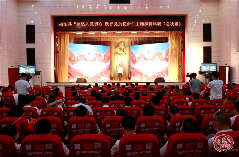 邵阳县举行“追忆入党初心 践行党员使命”主题演讲比赛_邵阳头条网