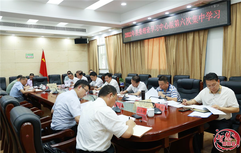 袁胜良主持2022年邵阳县委理论学习中心组第六次集体学习_邵阳头条网