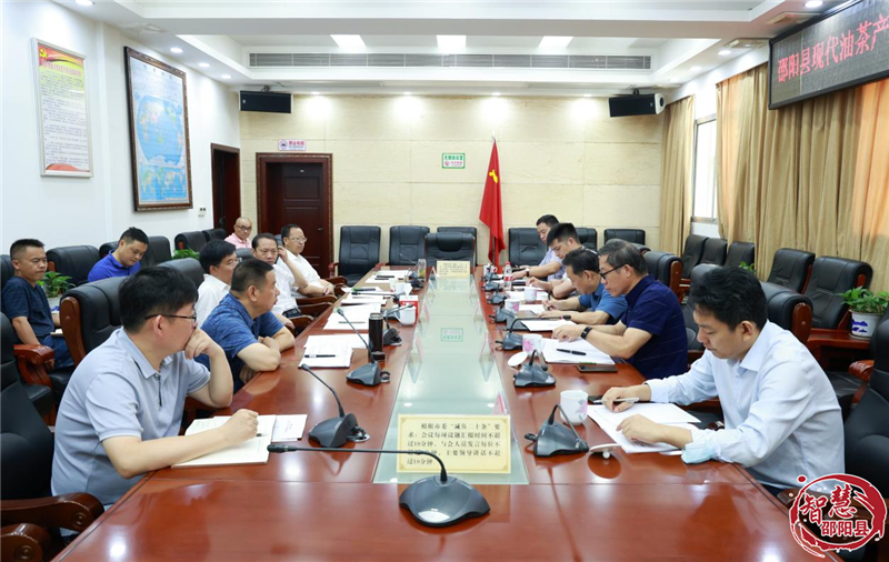 邵阳县召开现代油茶产业融合发展示范园项目洽谈会_邵阳头条网