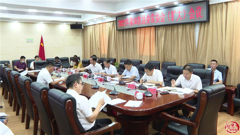 2022年第30次邵阳县委常委会（扩大）会议召开_邵阳头条网