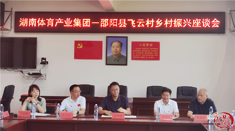 湖南体育产业集团来邵阳县七里山园艺场飞云村调研乡村振兴工作_邵阳头条网