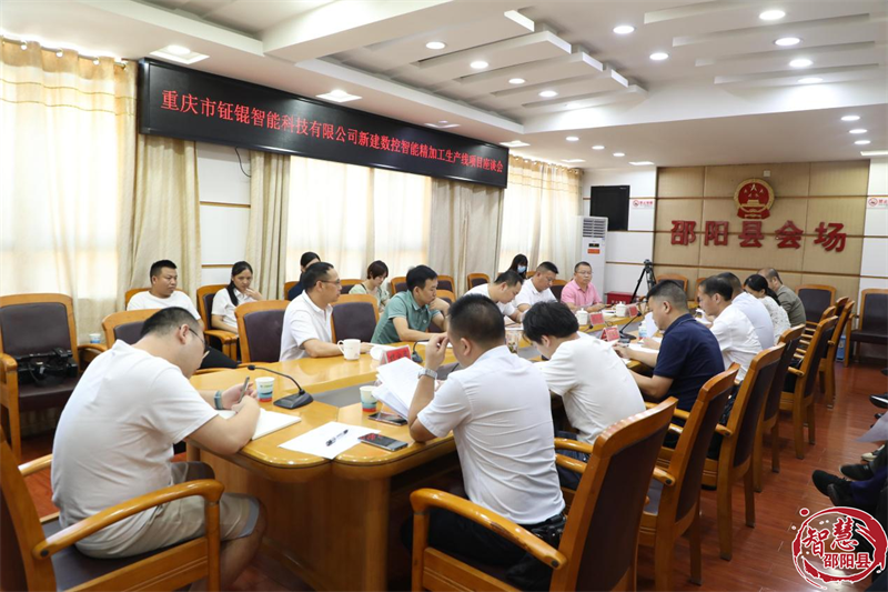 重庆市钲锟智能科技有限公司来邵阳县洽谈合作事宜_邵阳头条网