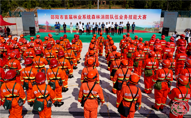 邵阳市首届林业系统森林消防队伍技能大赛在邵阳县举办_邵阳头条网