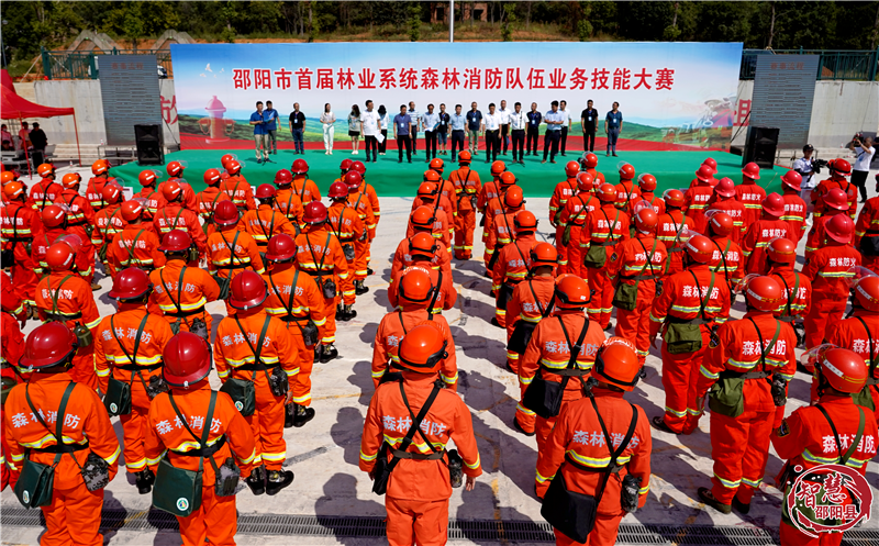 邵阳市首届林业系统森林消防队伍技能大赛在邵阳县举办_邵商网