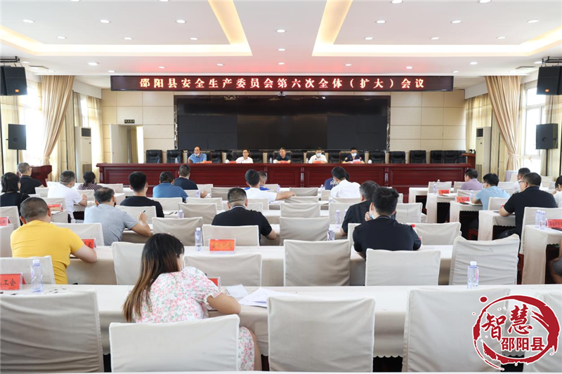 邵阳县再部署安全生产工作_邵阳头条网