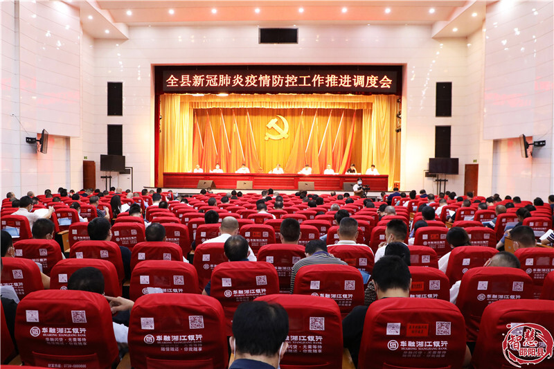 邵阳县部署当前重点工作_邵阳头条网
