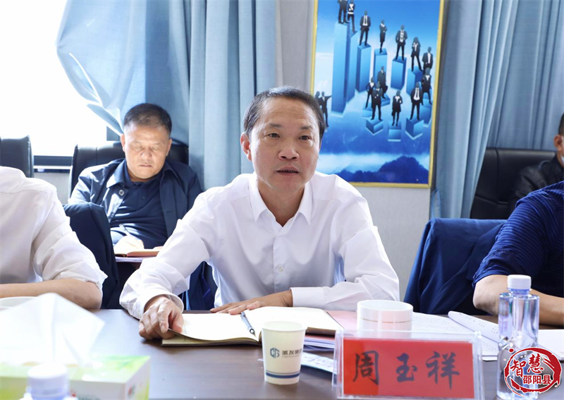 周玉祥主持召开办公会专题研究城发集团有关工作_邵阳头条网