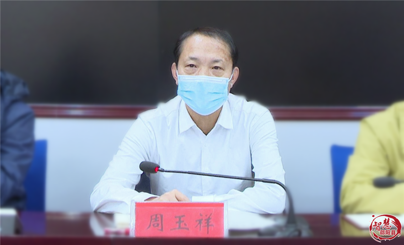 周玉祥主持召开邵阳县应对低温雨雪冰冻天气调度会_邵阳头条网