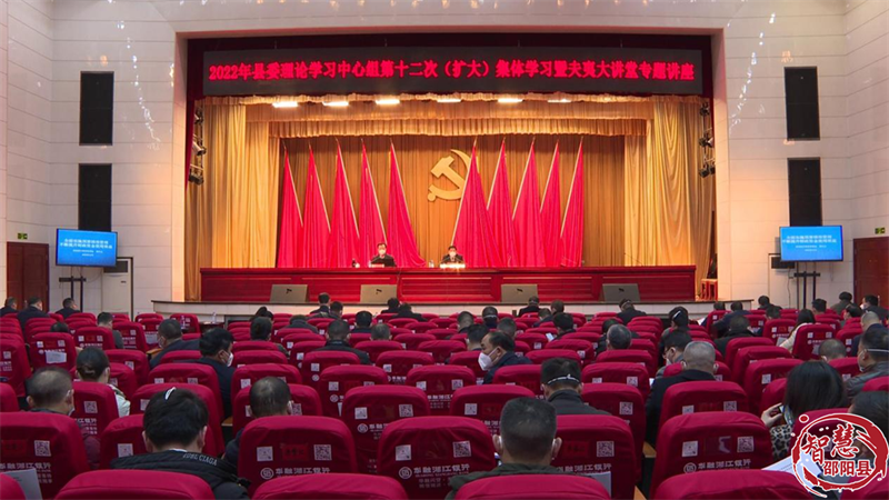 邵阳县委理论学习中心组举行2022年第十二次（扩大）集体学习暨夫夷大讲堂专题讲座_邵阳头条网