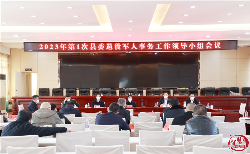 邵阳县部署2023年退役军人事务工作_邵阳头条网