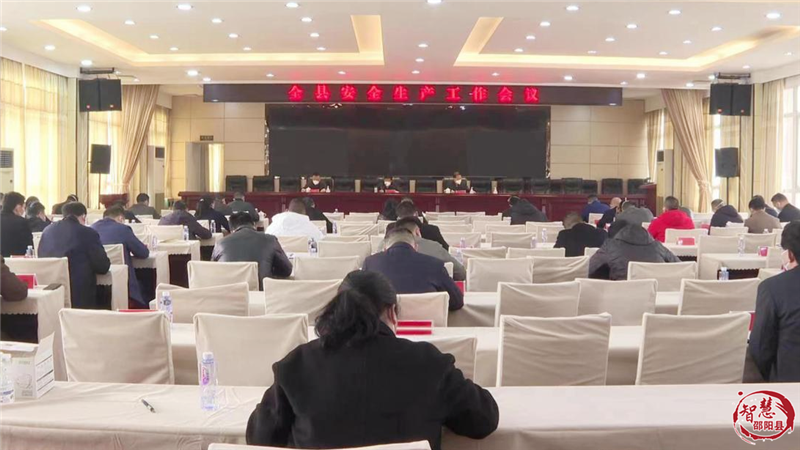 邵阳县安全生产工作会议召开_邵阳头条网