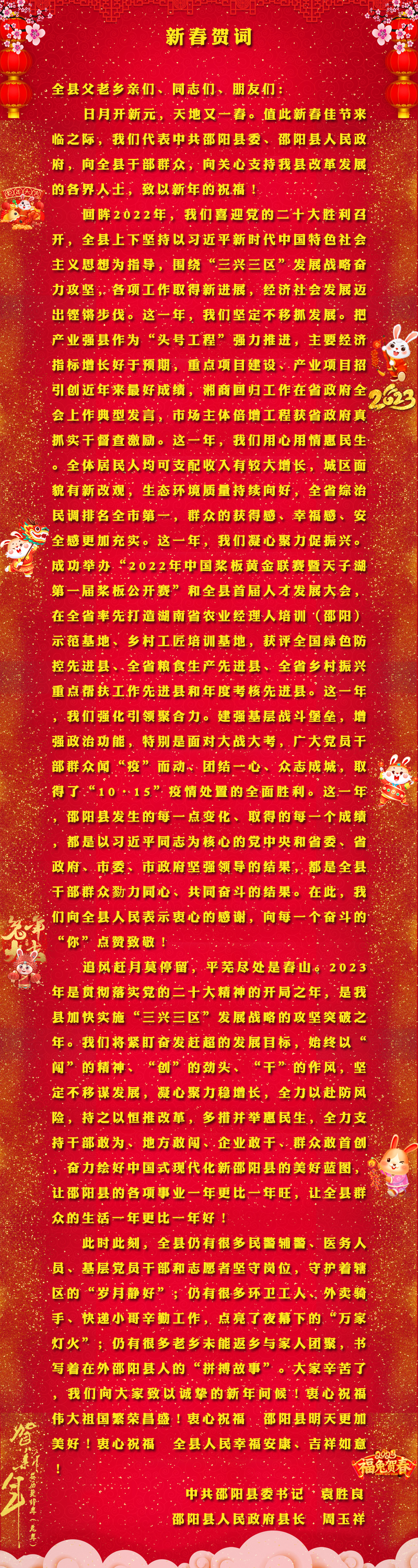 新春贺词 | 邵阳县委邵阳县政府恭祝邵阳县人民新春快乐！_邵阳头条网
