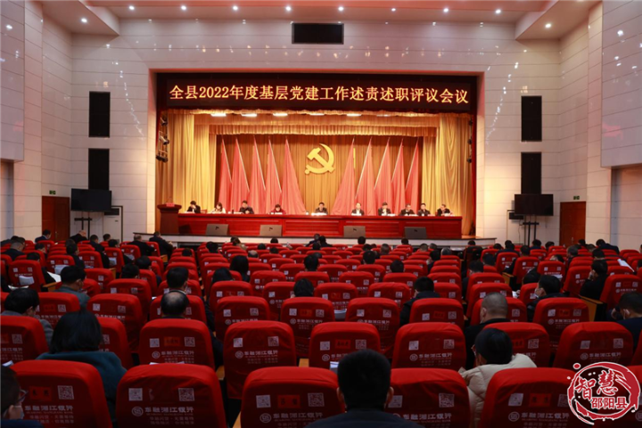 邵阳县召开2022年度基层党建工作述责述职评议会议_邵阳头条网