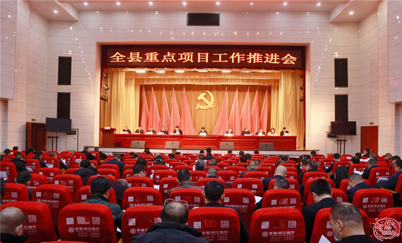 邵阳县召开2023年重点项目工作推进会_邵阳头条网