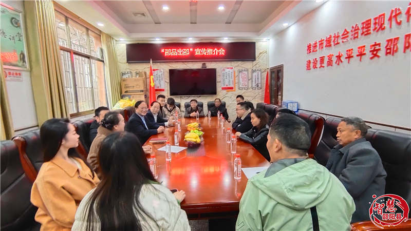 邵阳县：汇集商会力量 助力农特产品出邵_邵阳头条网