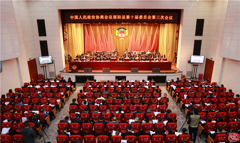 政协邵阳县第十届委员会第三次会议开幕_邵阳头条网