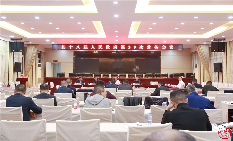 周玉祥主持召开政府常务会议 研究安全生产、生态环保、法制政府建设等工作_邵阳头条网