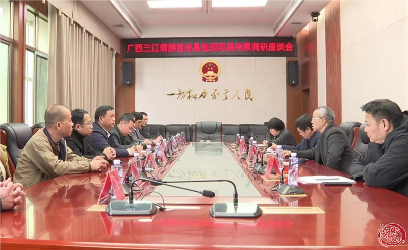 广西三江侗族自治邵阳县到邵阳县考察学习财经监督工作_邵阳头条网