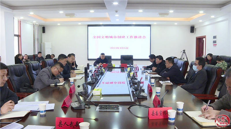 邵阳县召开全国文明城市创建工作推进会_邵阳头条网