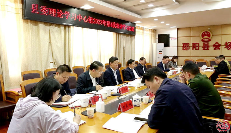 邵阳县委理论学习中心组举行2023年第四次集体学习_邵阳头条网
