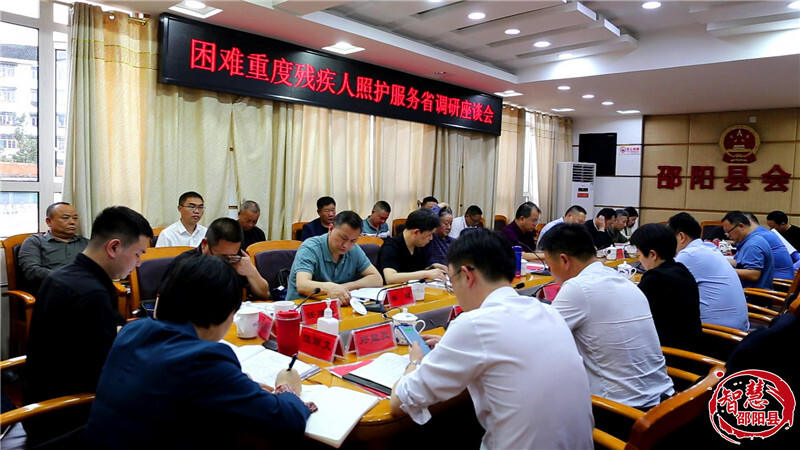 省调研组来邵阳县调研重度残疾人照护服务工作_邵阳头条网