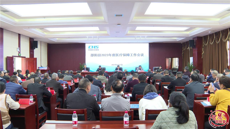 邵阳县部署2023年医疗保障工作_邵阳头条网