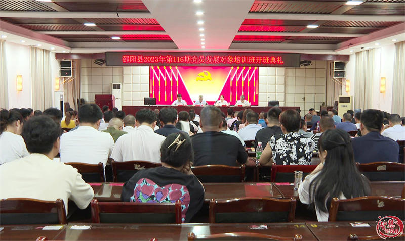 邵阳县2023年上半年党员发展对象培训班开班_邵阳头条网