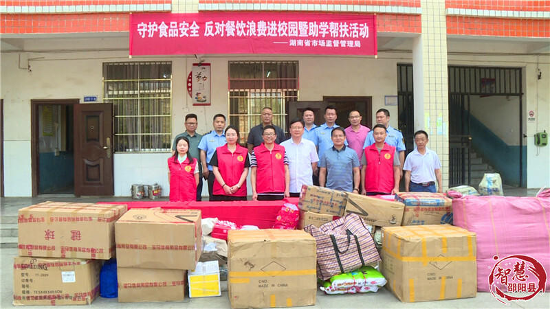 省市场监督管理局来邵阳县开展宣讲和助学帮扶活动_邵阳头条网