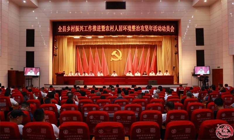 邵阳县召开乡村振兴工作推进暨农村人居环境整治攻坚年活动动员会_邵阳头条网