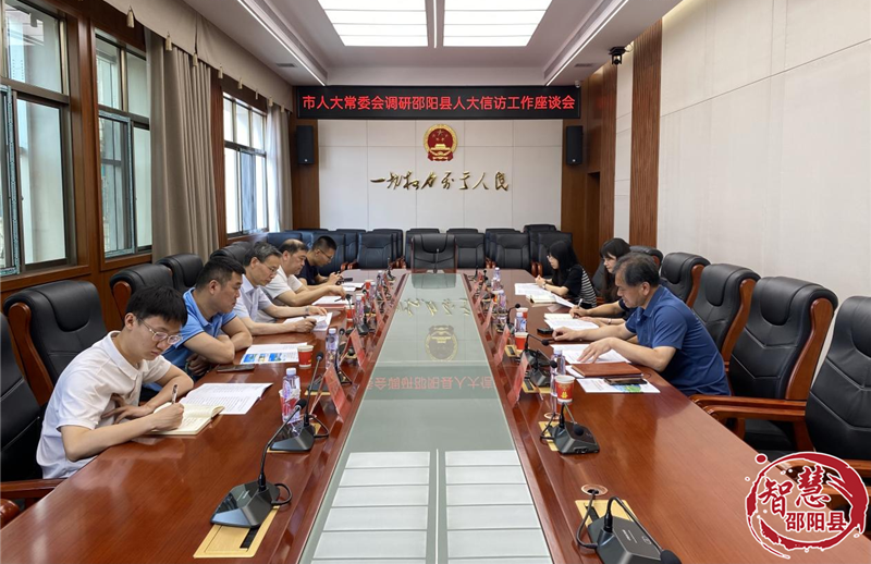 市人大常委会在邵阳县调研人大信访工作_邵阳头条网