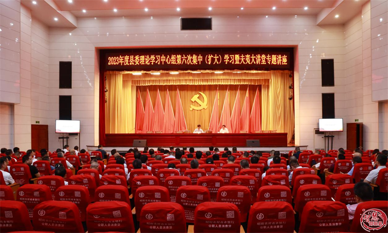 邵阳县委理论学习中心组（扩大）举行2023年第六次集体学习暨夫夷大讲堂专题讲座_邵阳头条网