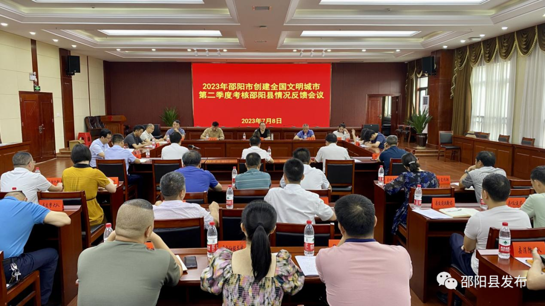 市创建全国文明城市考核组向邵阳县反馈第二季度考核情况_邵阳头条网